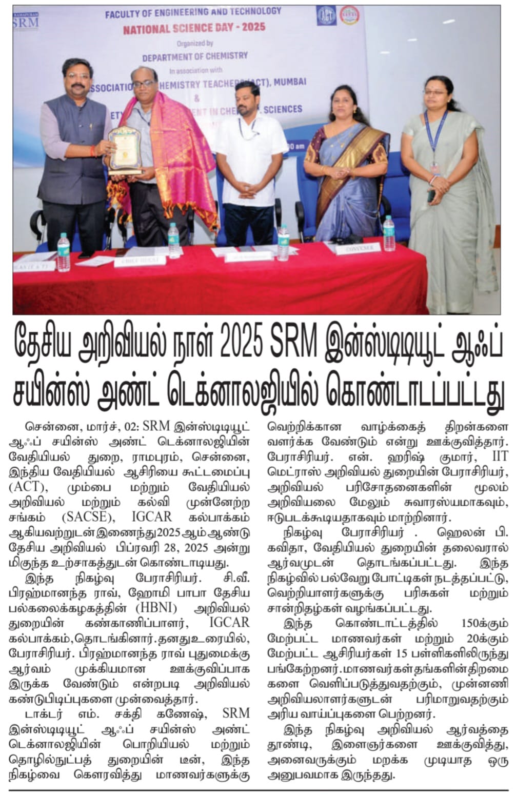 SACSE SRM University program on National Science Day-2025  in Tamil Newspaper